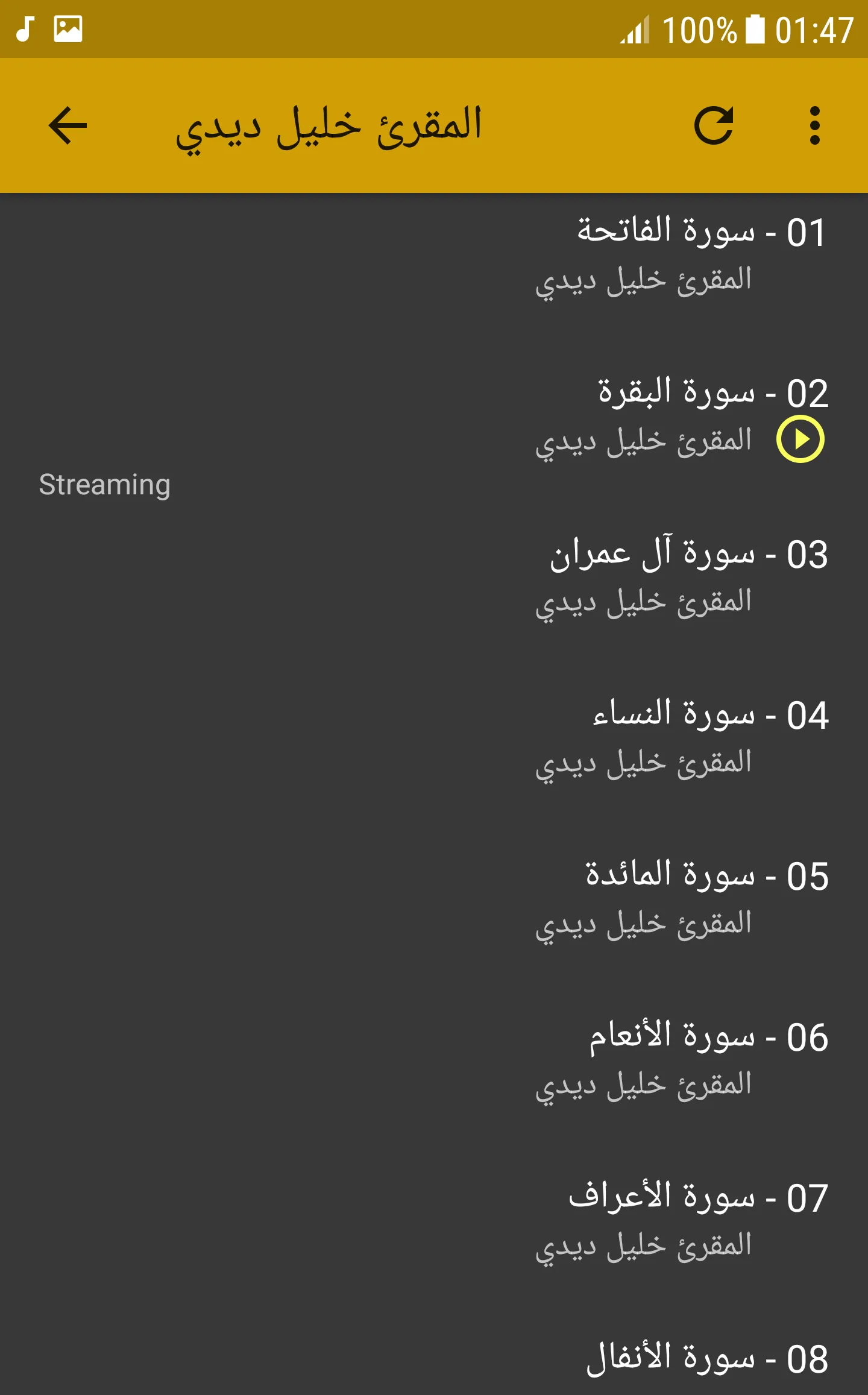 خليل ديدي القران كامل 114 سورة | Indus Appstore | Screenshot