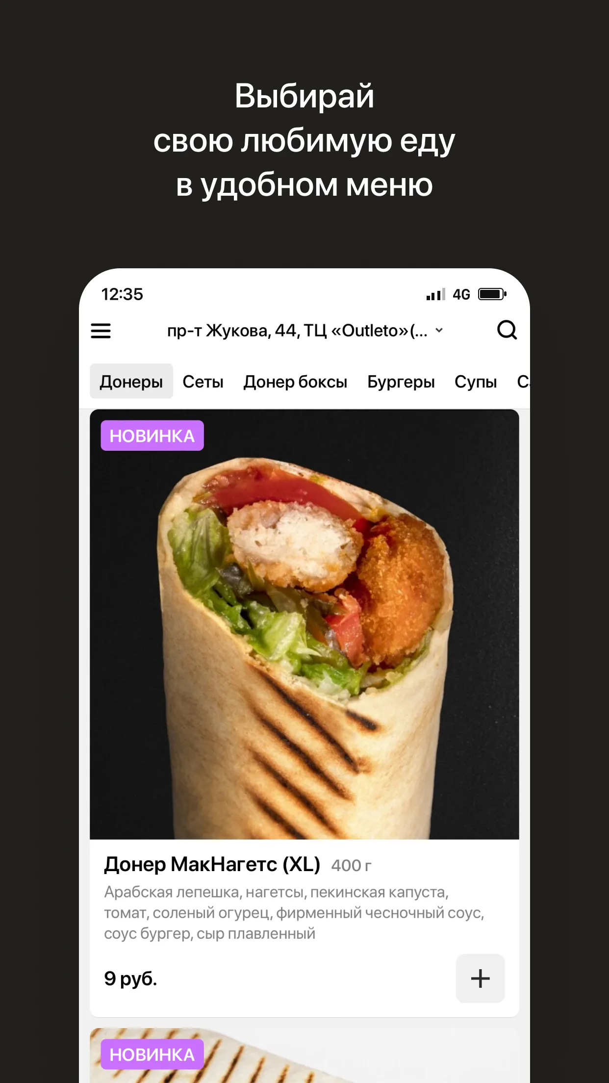 John Döner | Минск | Indus Appstore | Screenshot