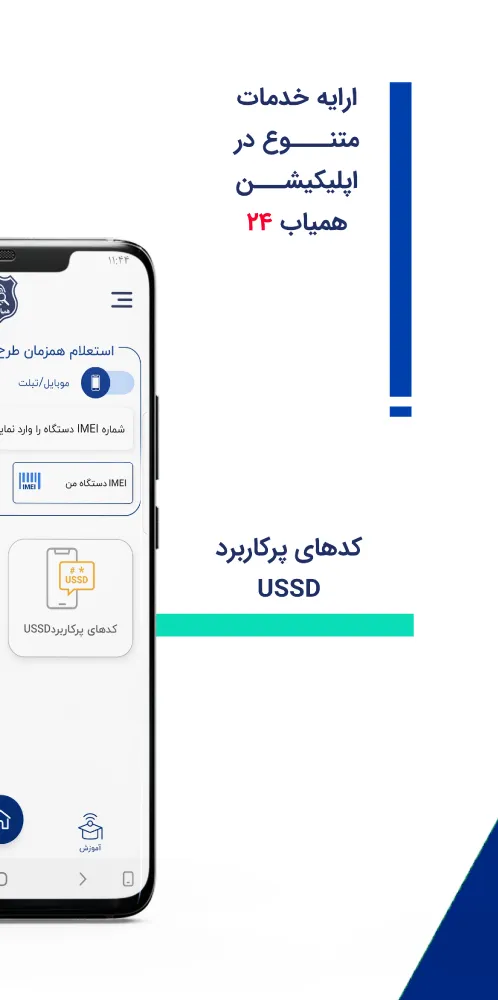 همیاب24 | ردیابی گوشی سرقتی | Indus Appstore | Screenshot