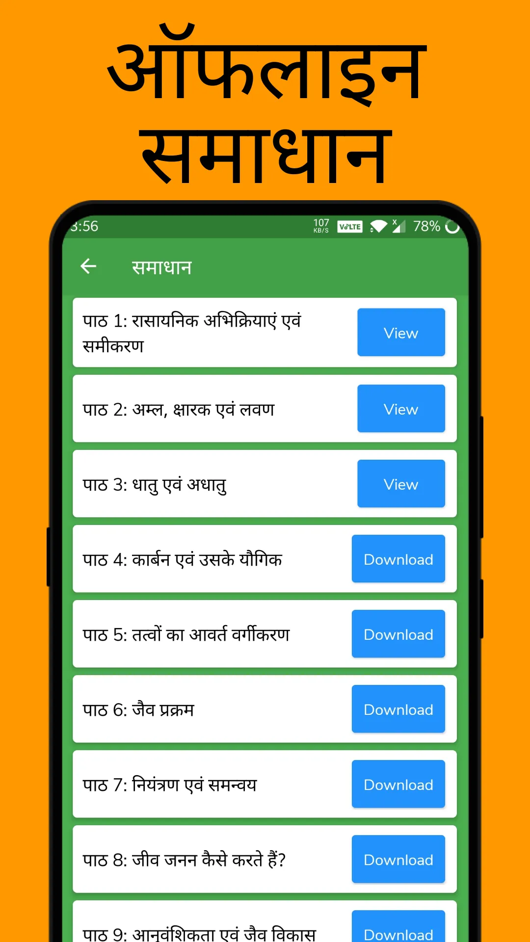 10th Science Solution in Hindi | Indus Appstore | Screenshot