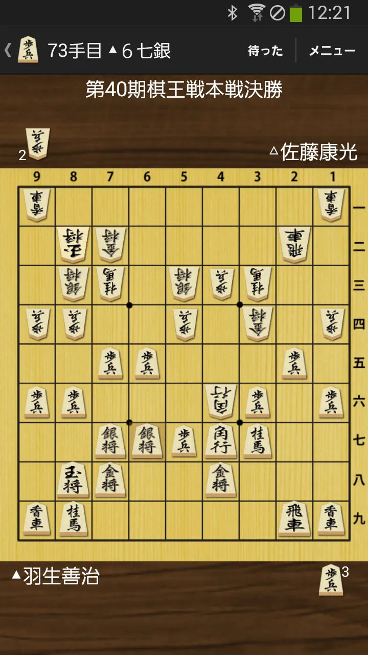 Japanese Chess (Shogi) Board | Indus Appstore | Screenshot