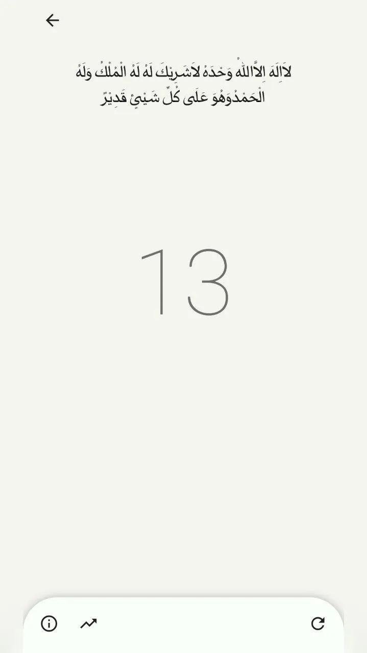 Pengamalan Rutin 13 | Indus Appstore | Screenshot