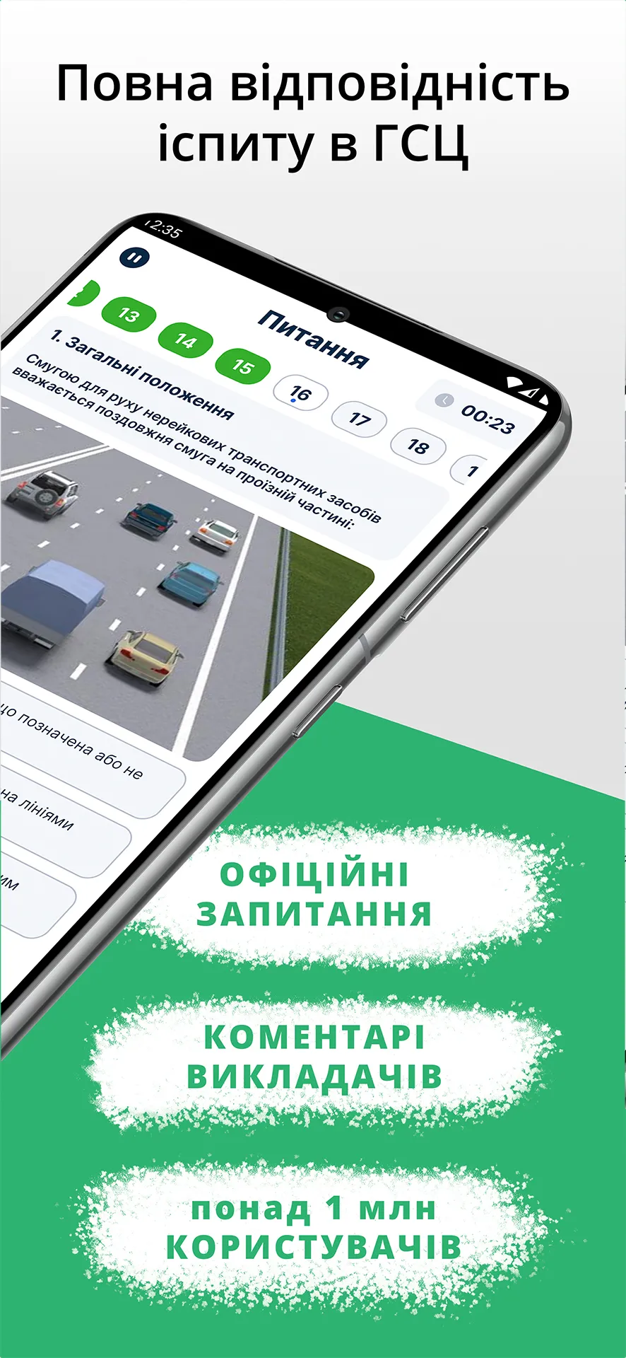 Офiцiйнi Тести ПДР | Indus Appstore | Screenshot