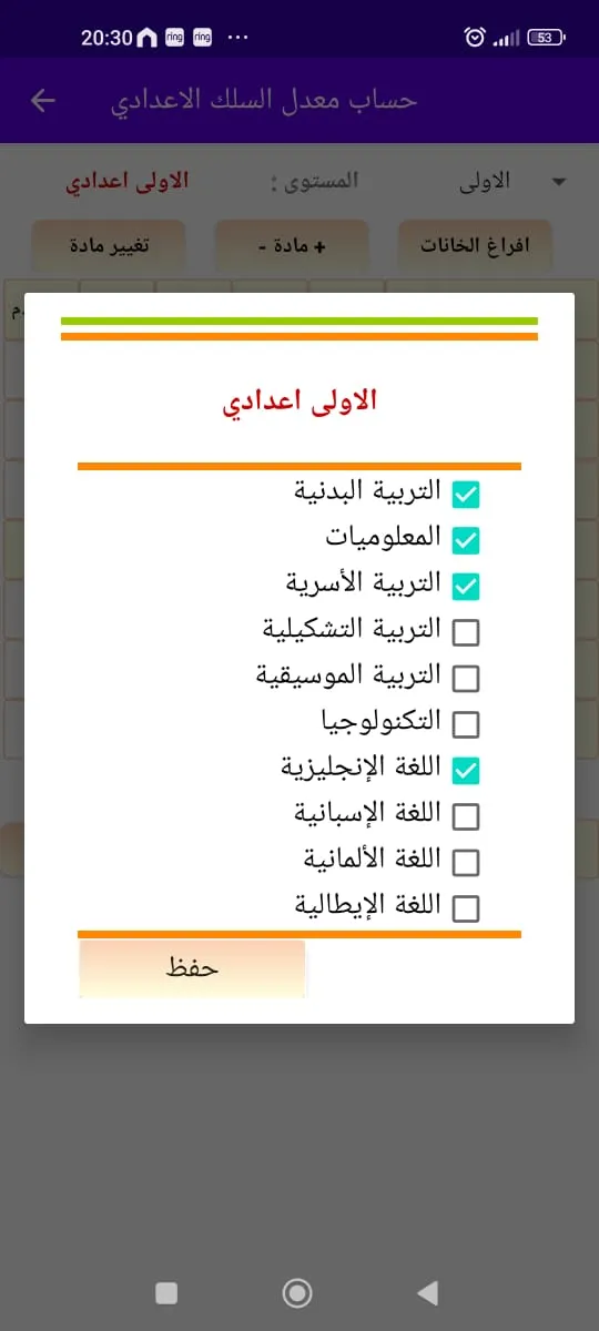 حساب معدل الاعدادي | Indus Appstore | Screenshot