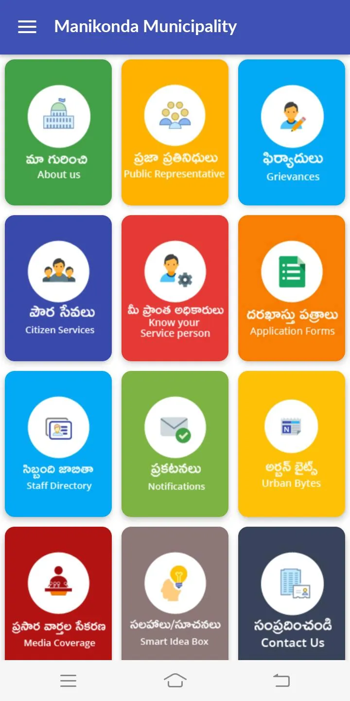 Manikonda Municipality,TS | Indus Appstore | Screenshot