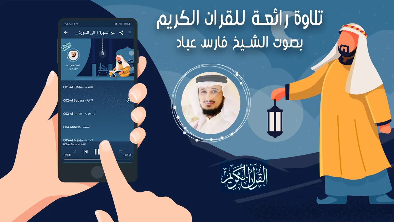 fares abbad quran mp3 offline | Indus Appstore | Screenshot