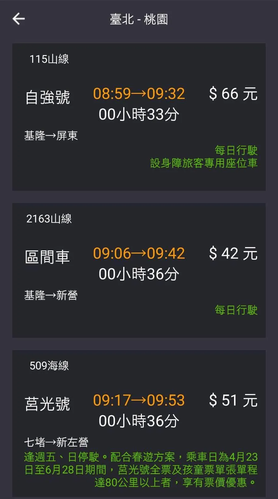 台鐵時刻表 - 鐵路時刻表 | Indus Appstore | Screenshot