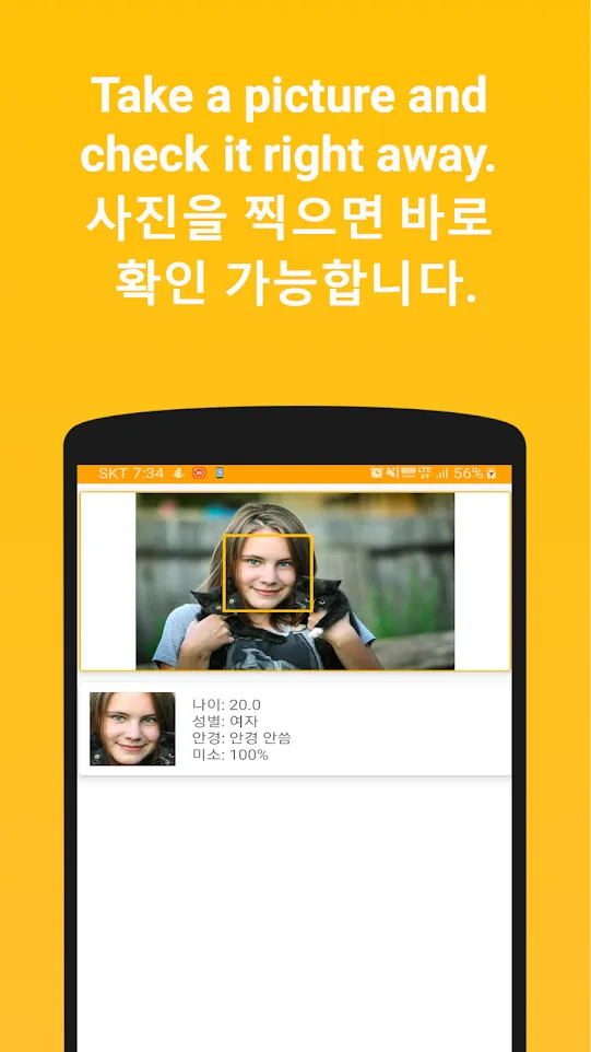 Face Age: How old do I look? | Indus Appstore | Screenshot