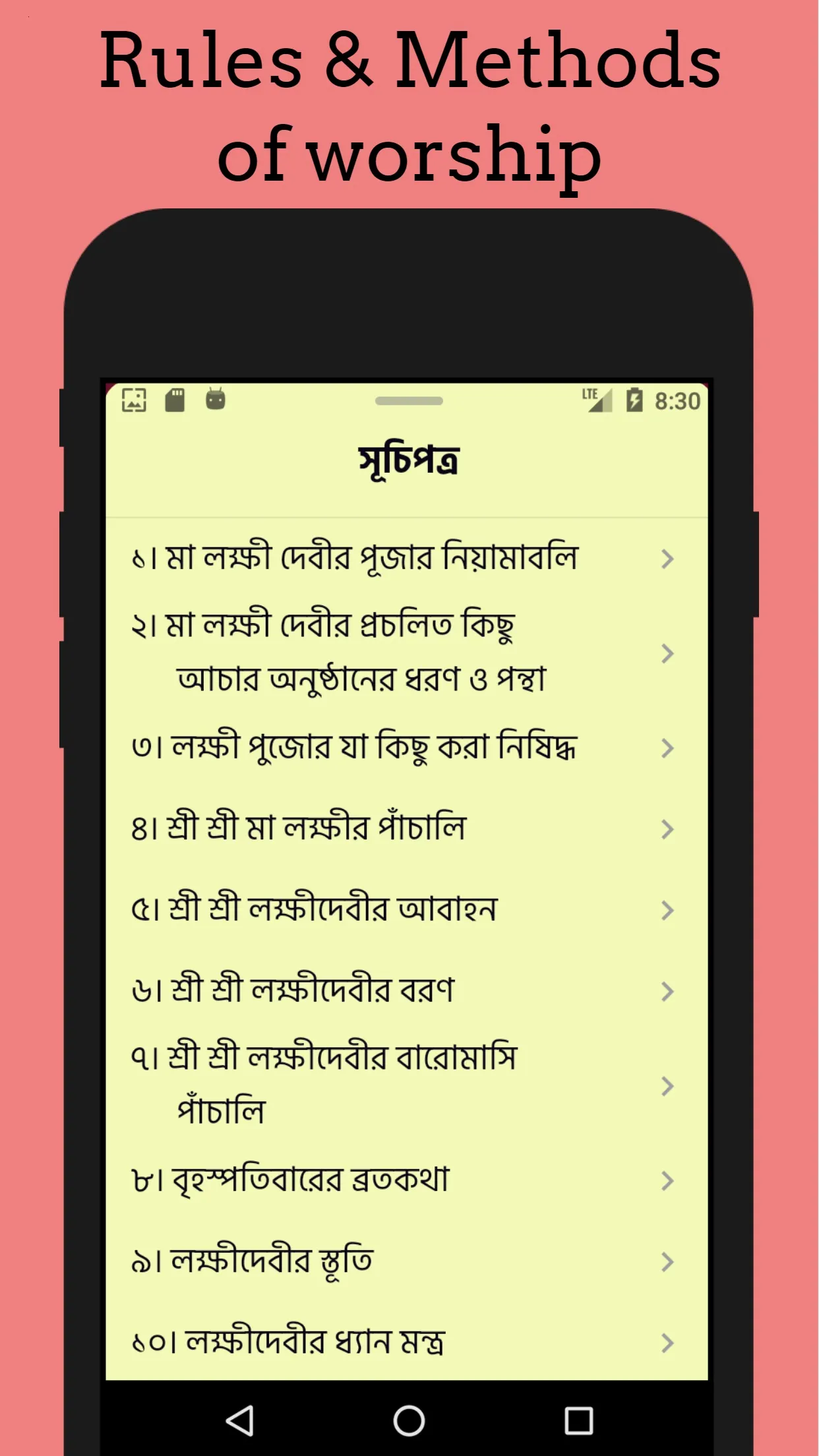 Lakshmi Panchali Bengali | Indus Appstore | Screenshot