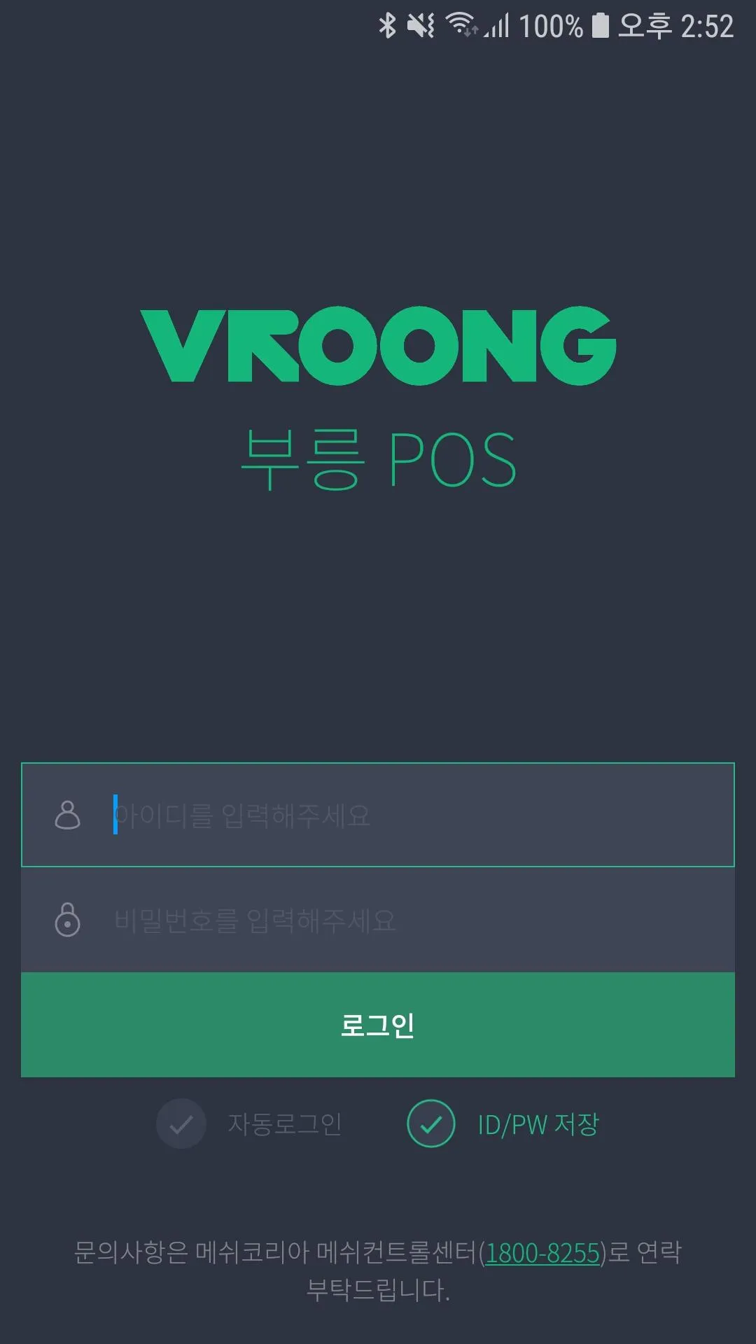 부릉 POS | Indus Appstore | Screenshot