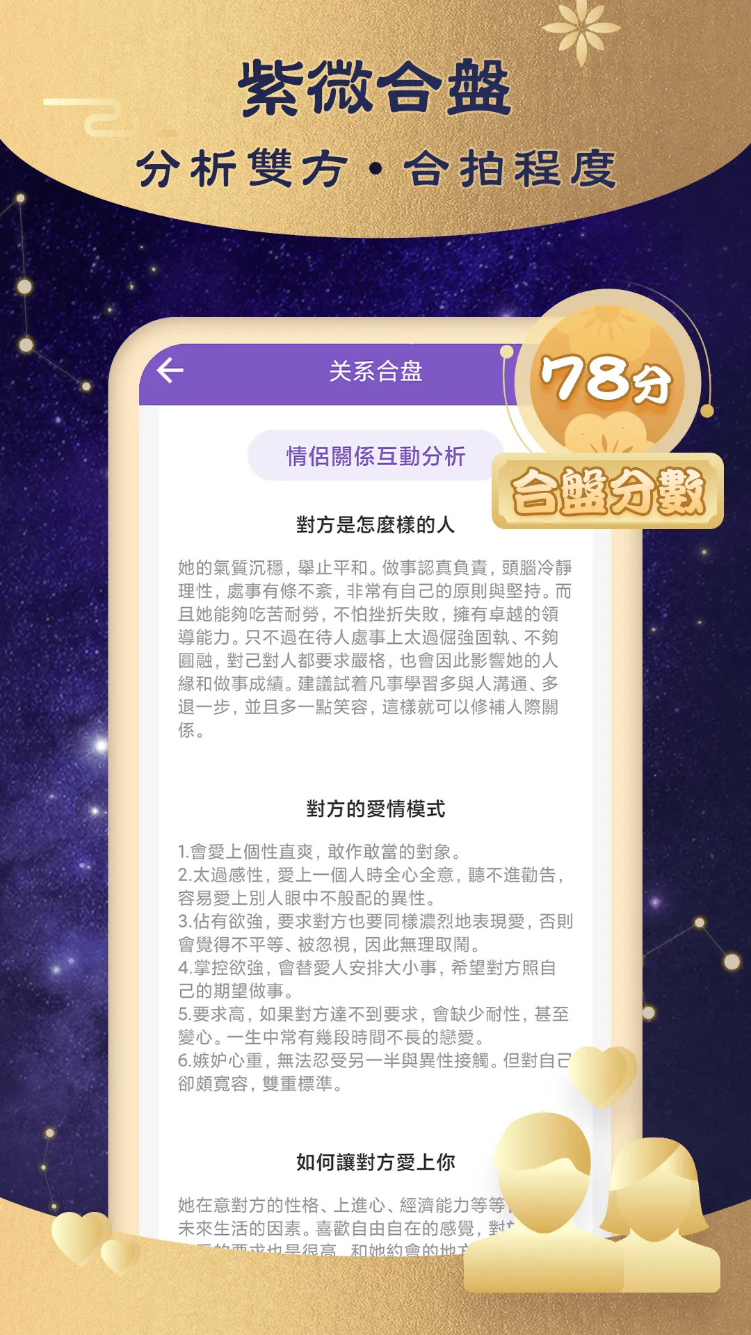 紫微斗數-八字命盤分析  線上姓名算命 | Indus Appstore | Screenshot