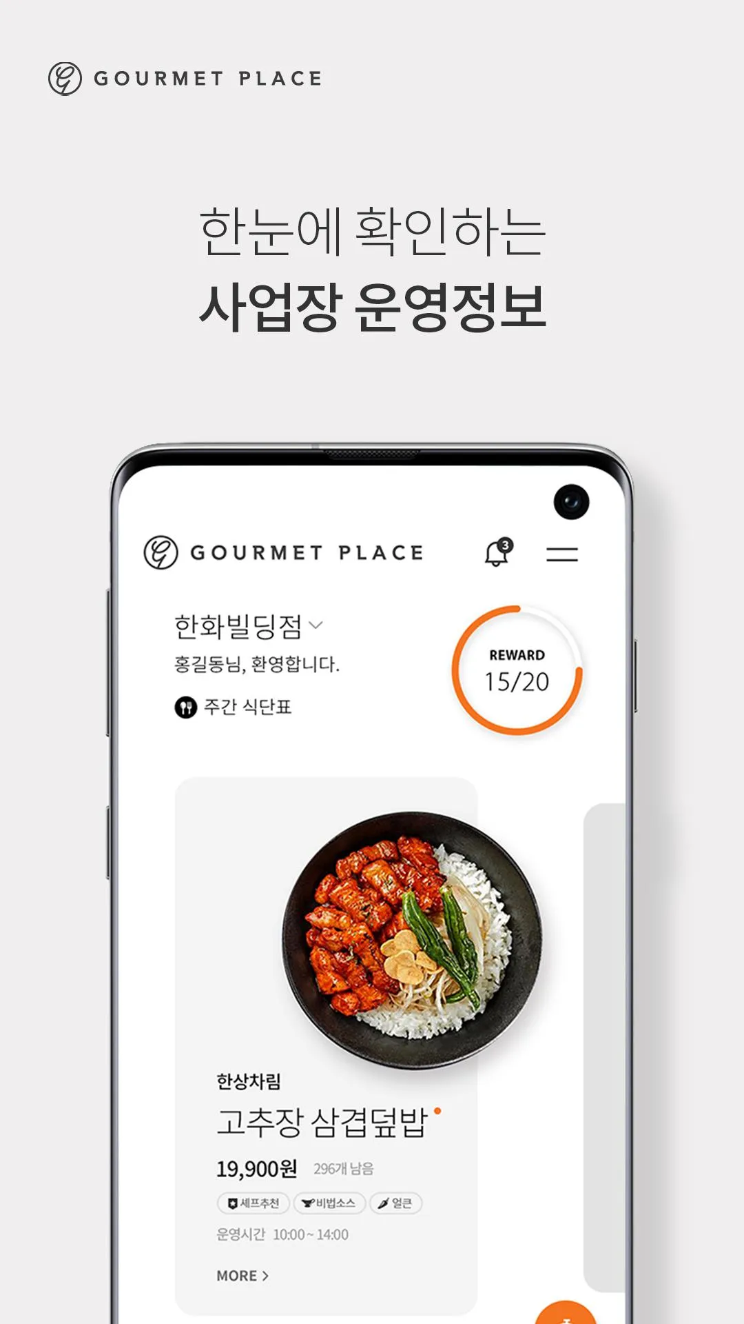 Gourmet Place | Indus Appstore | Screenshot