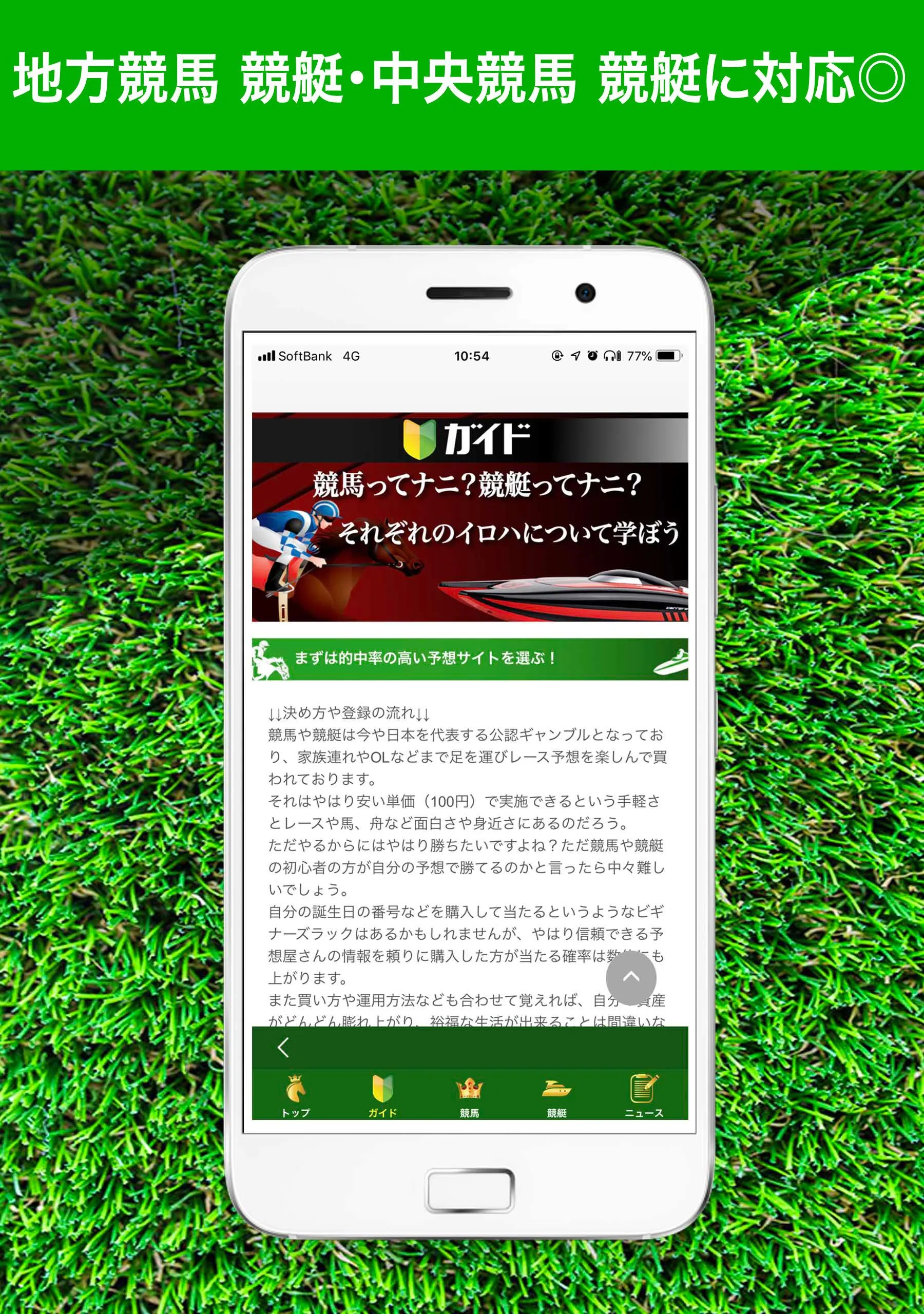 競馬予想と競艇予想アプリ 馬舟ダービー | Indus Appstore | Screenshot