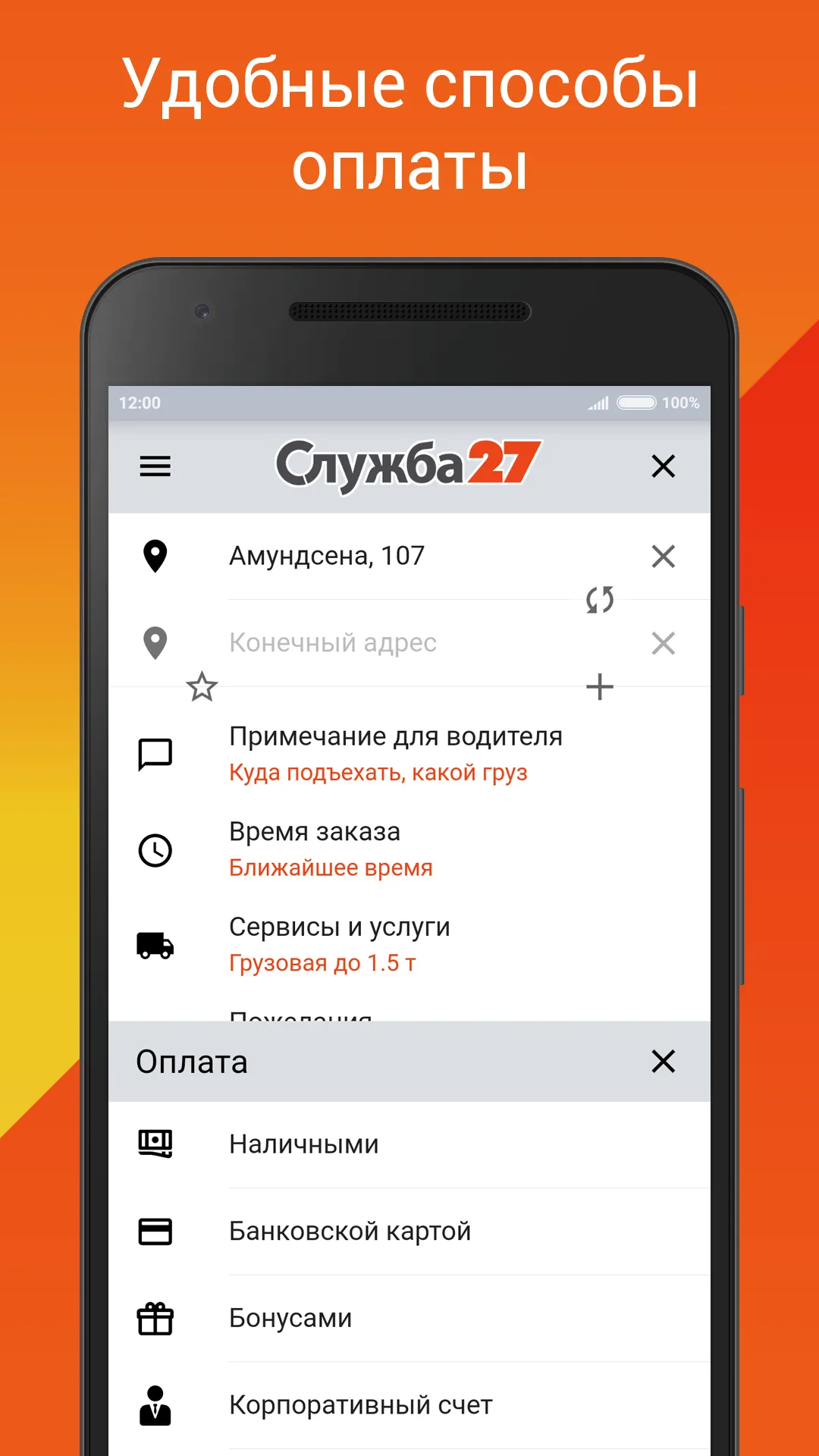 Грузовое такси «Служба 27» | Indus Appstore | Screenshot