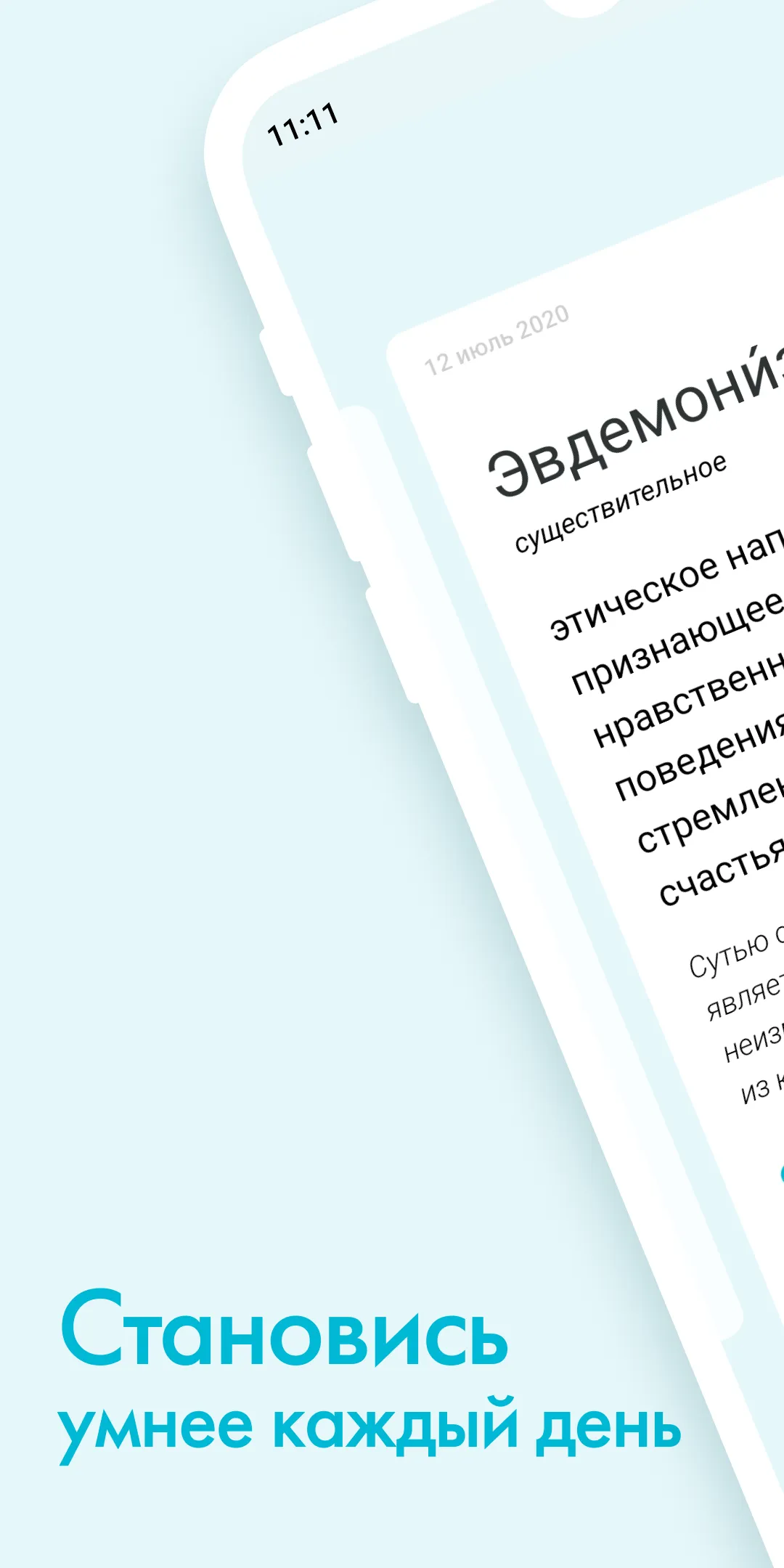 Слово дня — толковый словарь | Indus Appstore | Screenshot