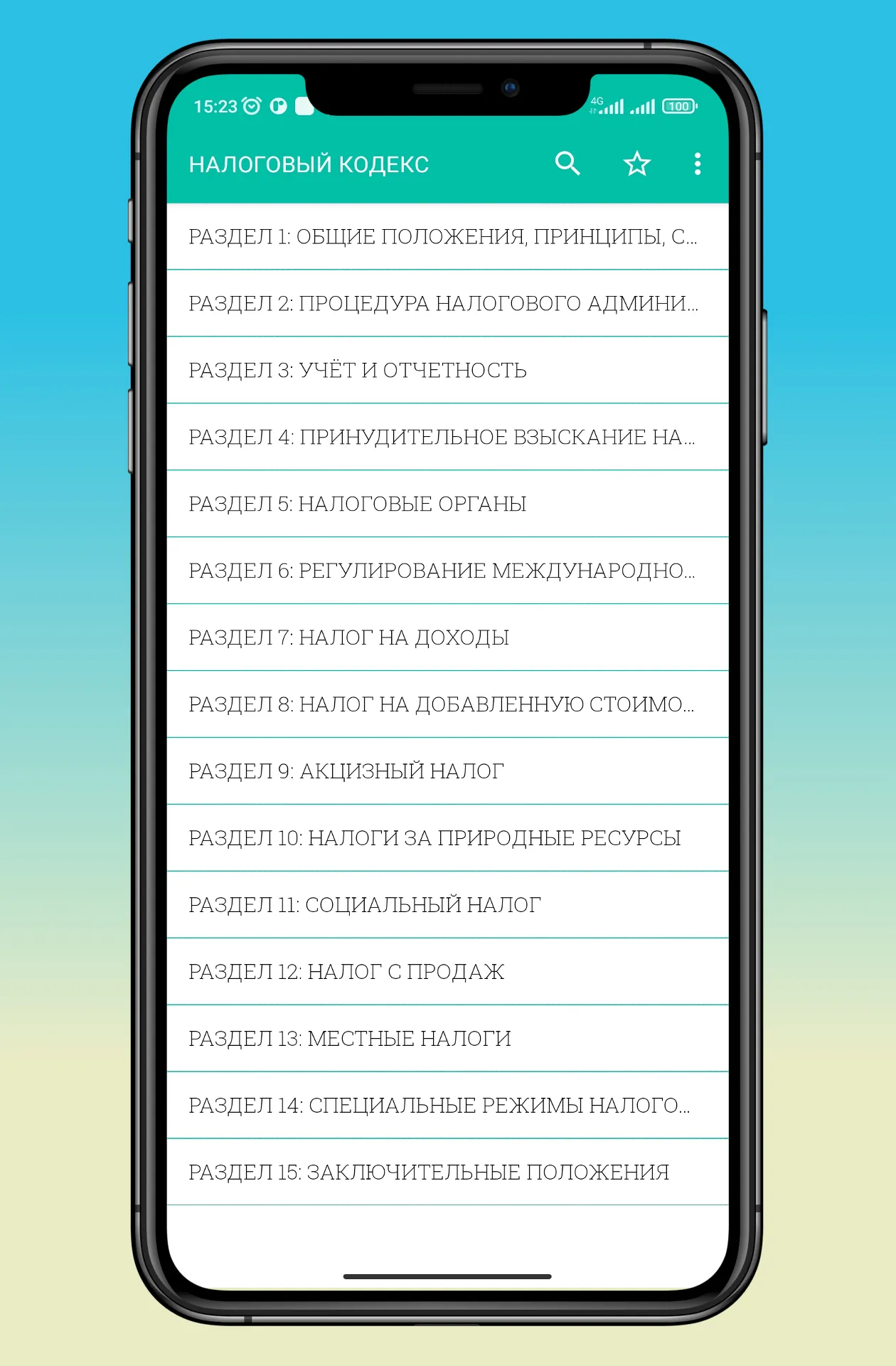 Кодекси андоз | Indus Appstore | Screenshot