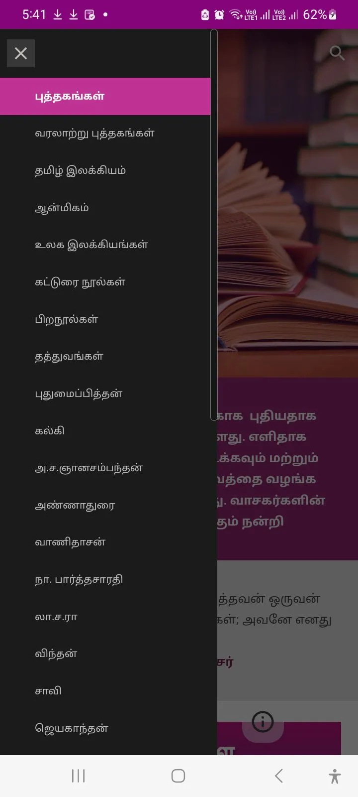 Tamil Ebooks | Indus Appstore | Screenshot