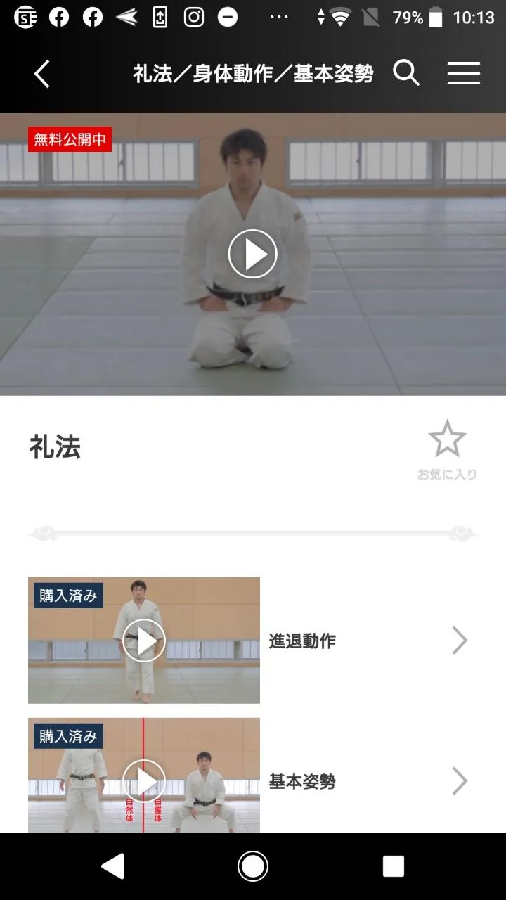 Judo sensei! | Indus Appstore | Screenshot