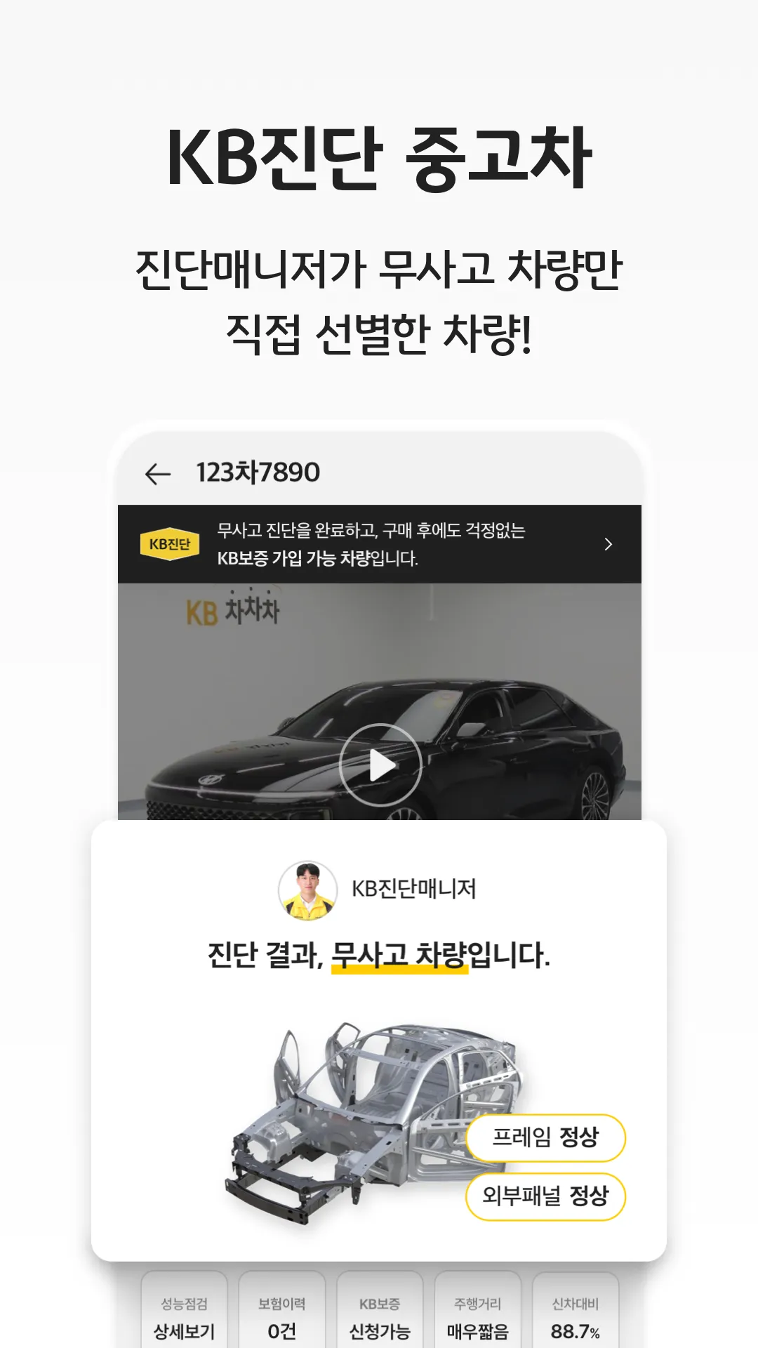 KB차차차 중고차매매, 내차팔기, 내차시세, 자동차금융 | Indus Appstore | Screenshot