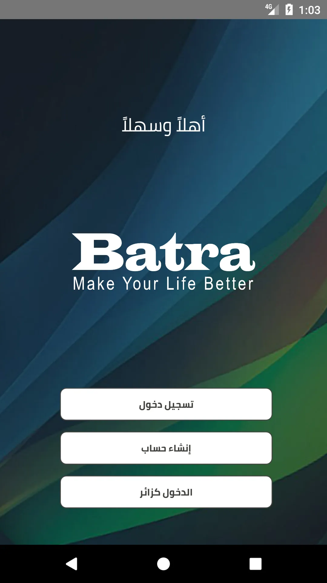 Batra - بترى | Indus Appstore | Screenshot