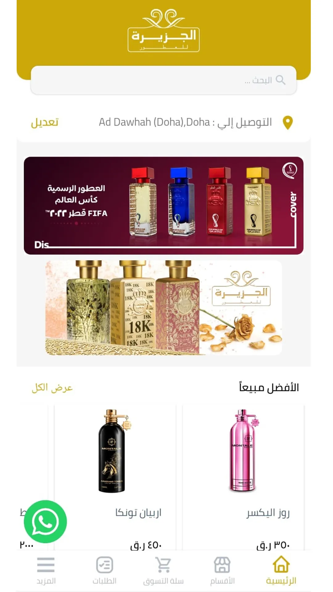 Aljazeera Perfumes | Indus Appstore | Screenshot