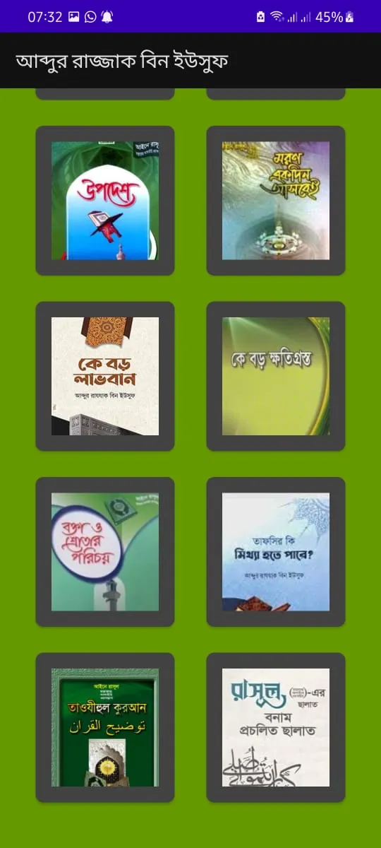 আব্দুর রাজ্জাক ইউসুফের রচনাবলি | Indus Appstore | Screenshot