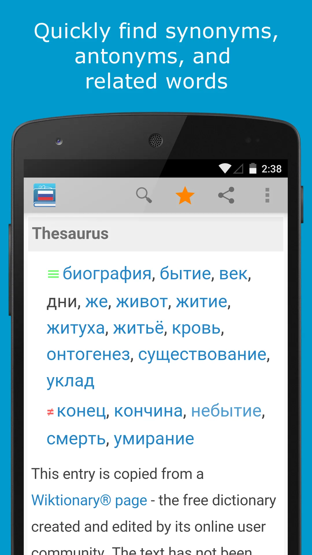 Russian Dictionary by Farlex | Indus Appstore | Screenshot