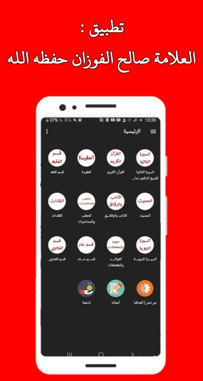 العلامة صالح الفوزان حفظه الله | Indus Appstore | Screenshot