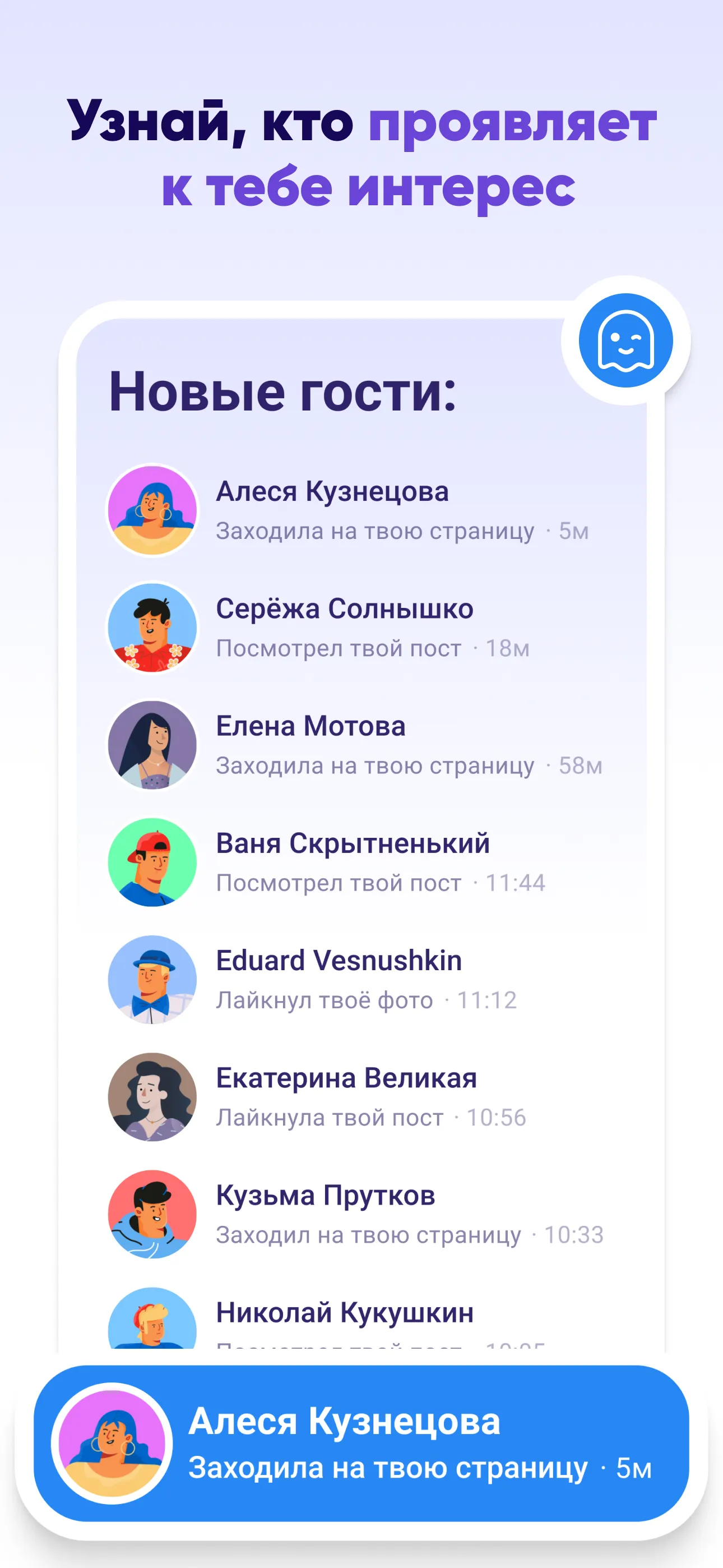 Hugly Гости ВК, Шпион Лайков | Indus Appstore | Screenshot