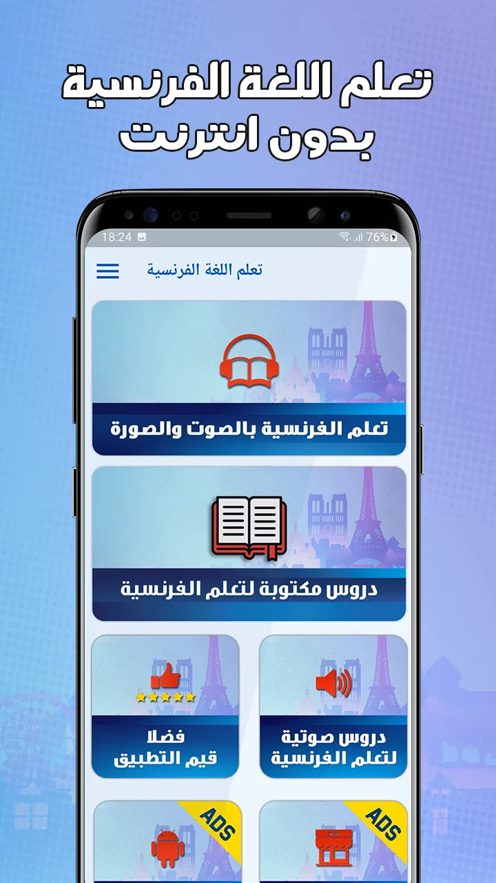 تعلم اللغة الفرنسية بدون نترنت | Indus Appstore | Screenshot