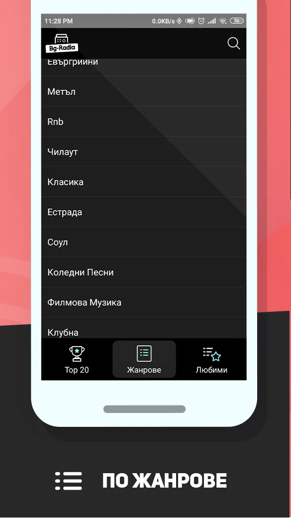 Bg Radia Mobile - Бг Радиа | Indus Appstore | Screenshot