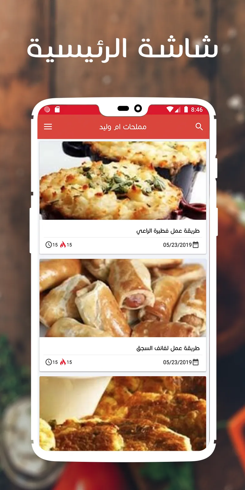 مملحات ام وليد بدون نت | Indus Appstore | Screenshot