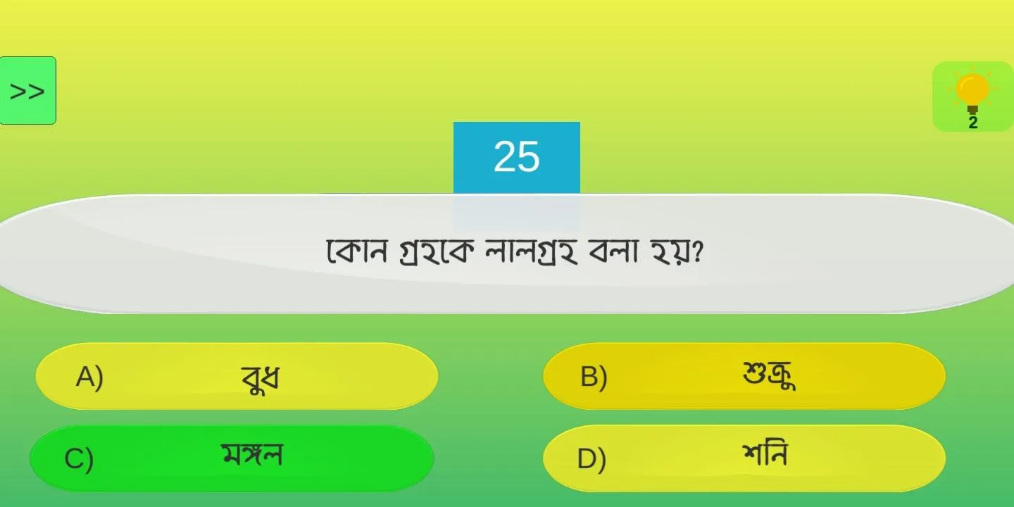 কুইজ বাংলা - GK in Bangla | Indus Appstore | Screenshot