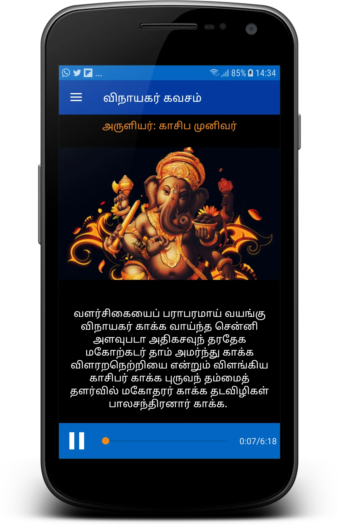 Vinayagar Kavasam | Indus Appstore | Screenshot