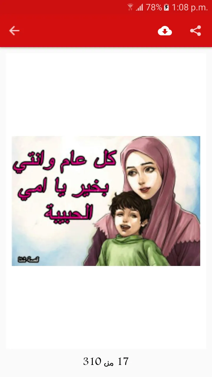 حالات وصور عن الام | Indus Appstore | Screenshot