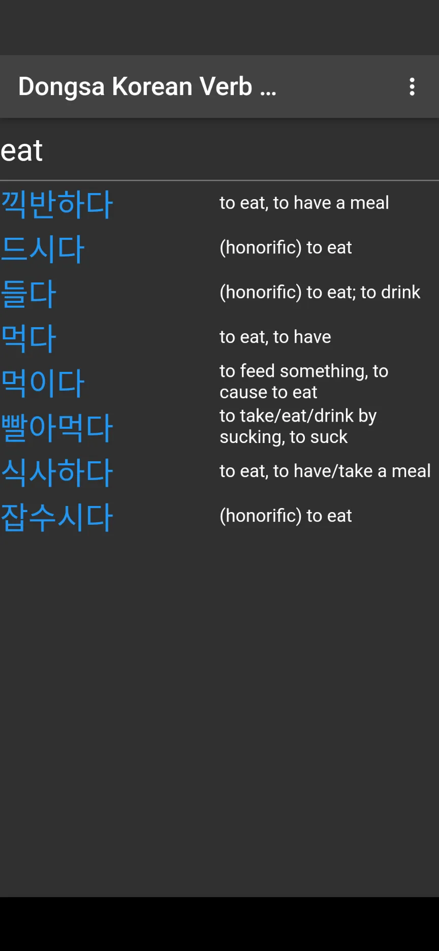 Dongsa Korean Verb Conjugator | Indus Appstore | Screenshot