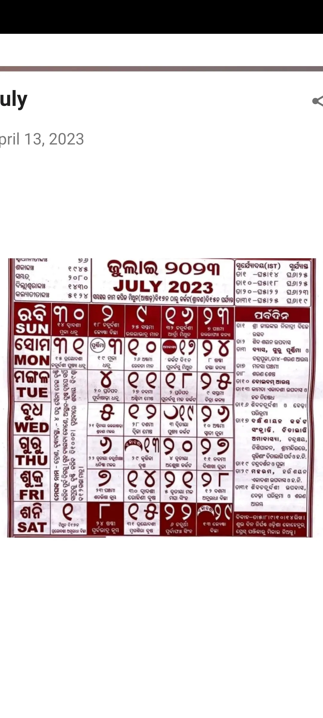 Odia 2023 Calendar | Indus Appstore | Screenshot