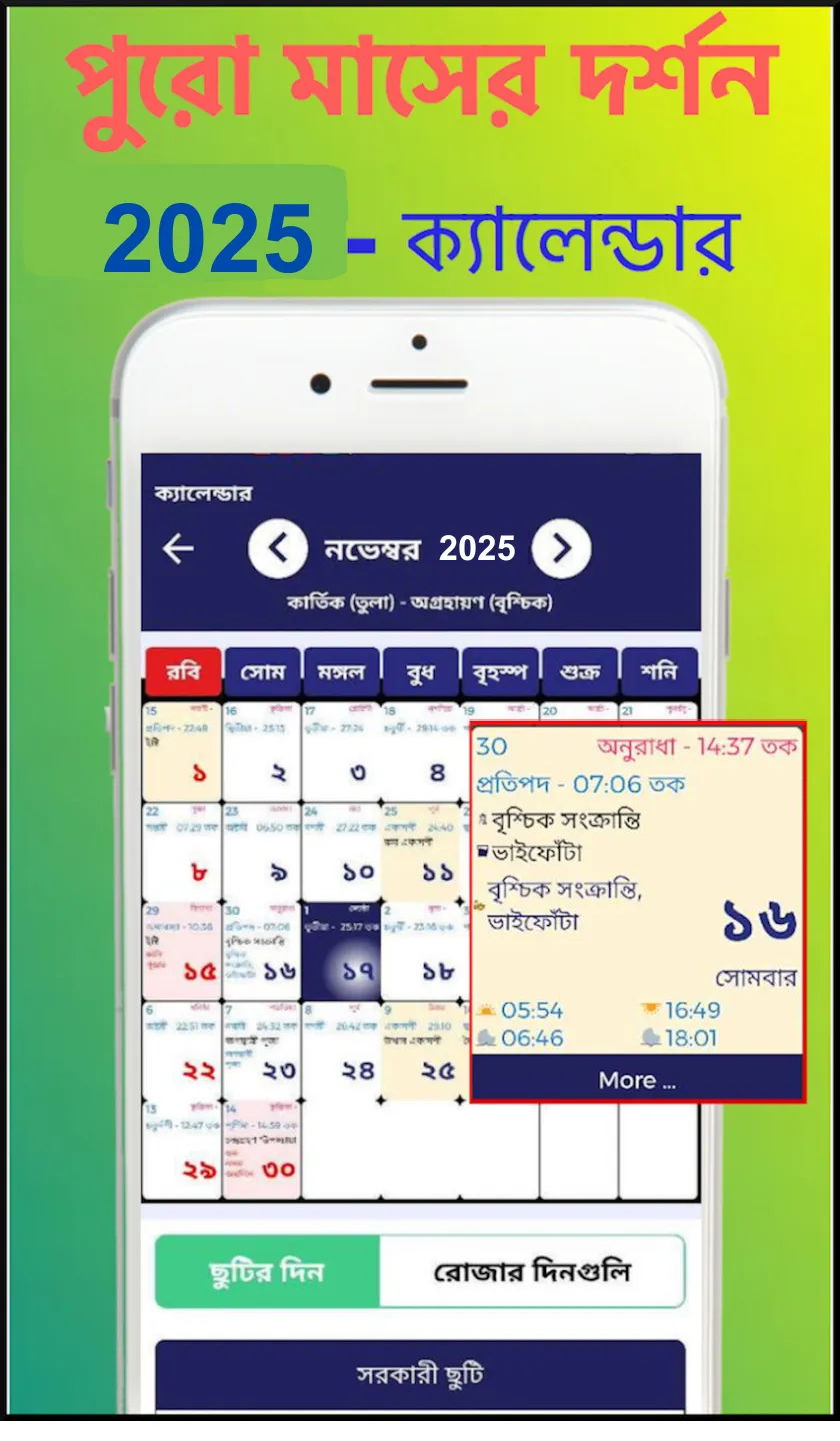 Bengali calendar 2025 | Indus Appstore | Screenshot