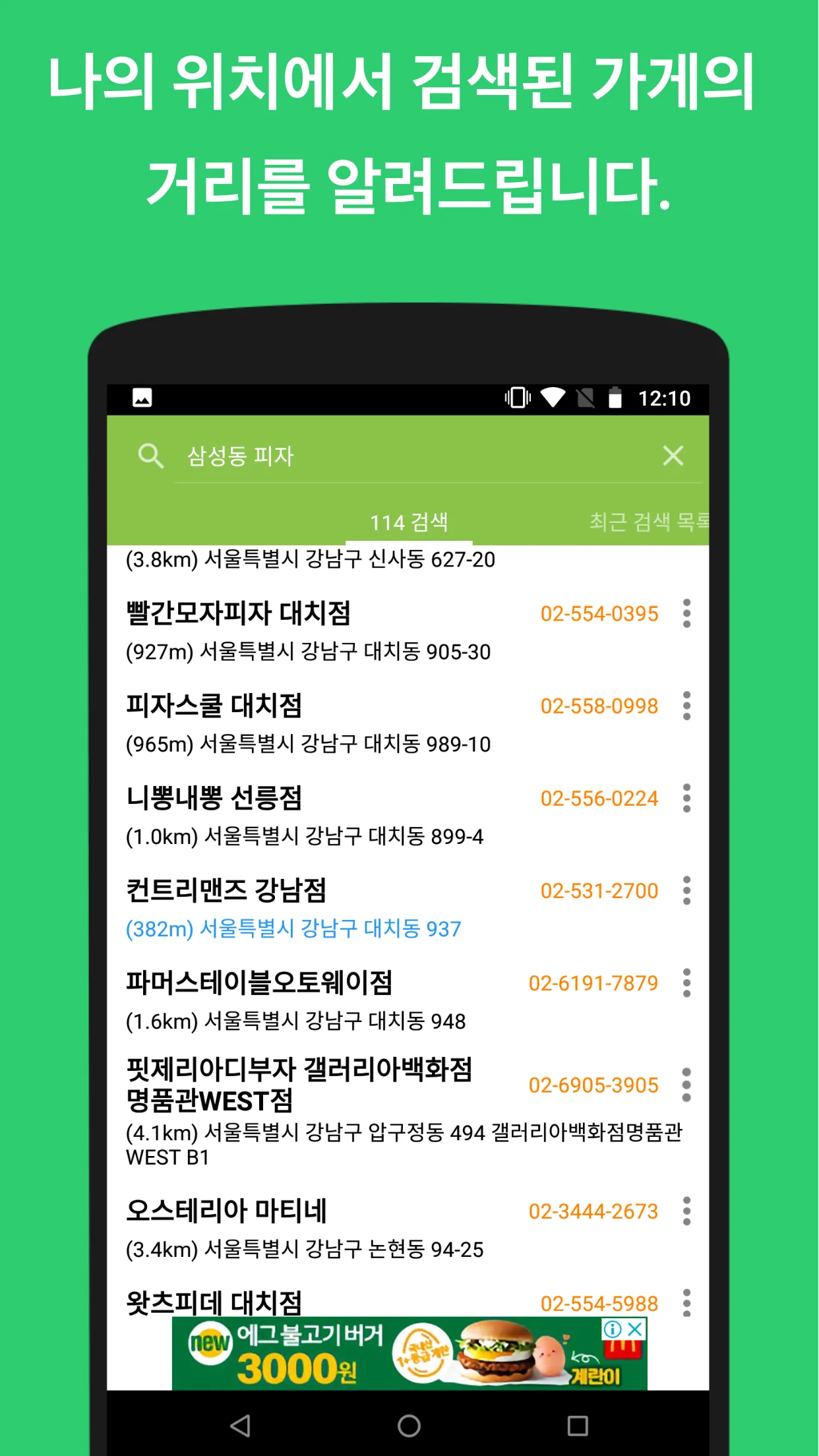 내 폰안에 114 | Indus Appstore | Screenshot