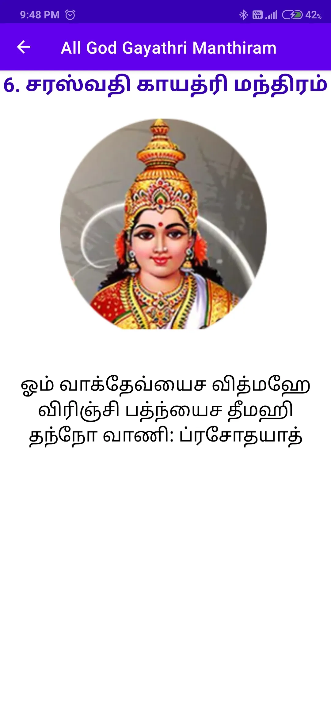 Gayathri Manthiram - காயத்ரி | Indus Appstore | Screenshot