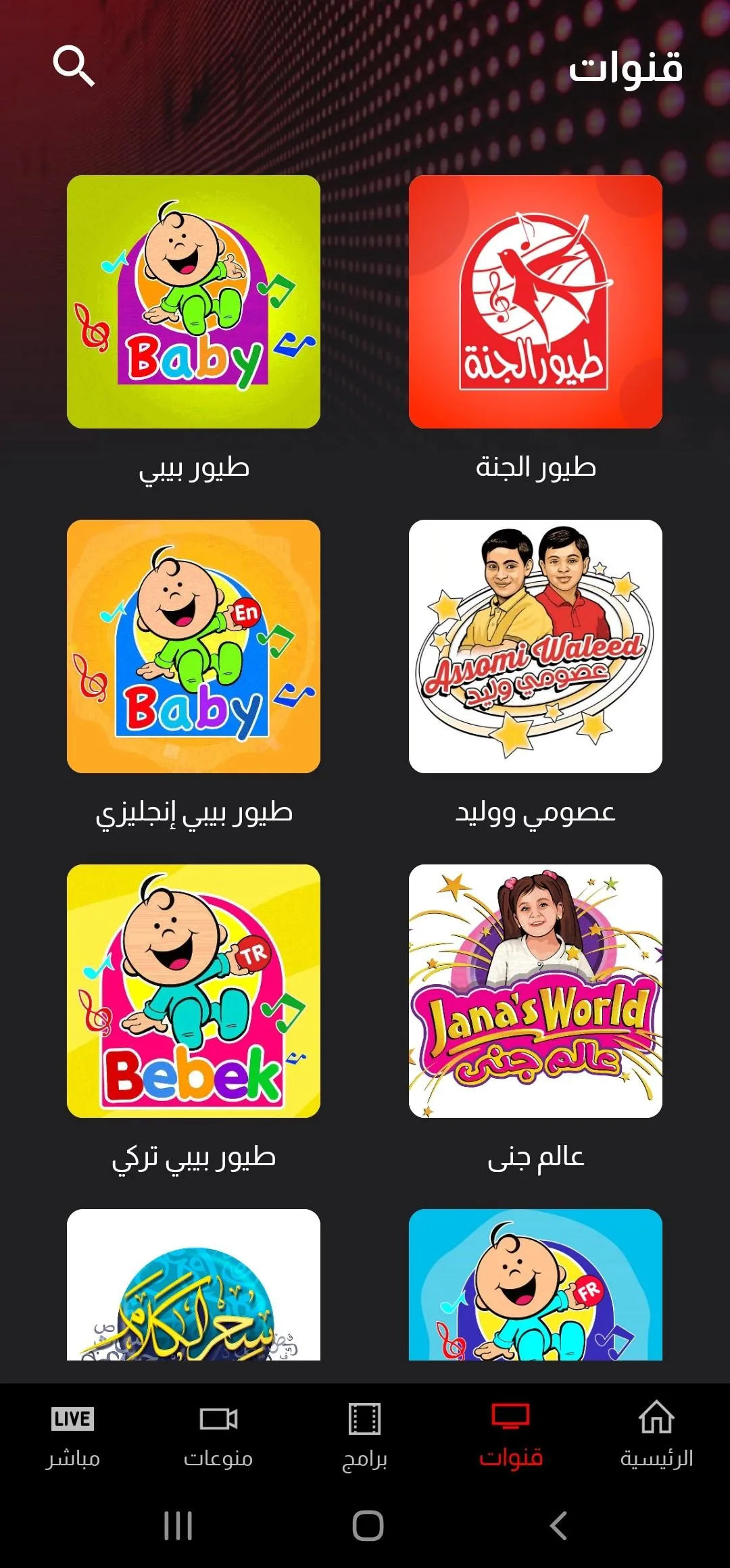 Toyor Aljanah -  طيور الجنة | Indus Appstore | Screenshot