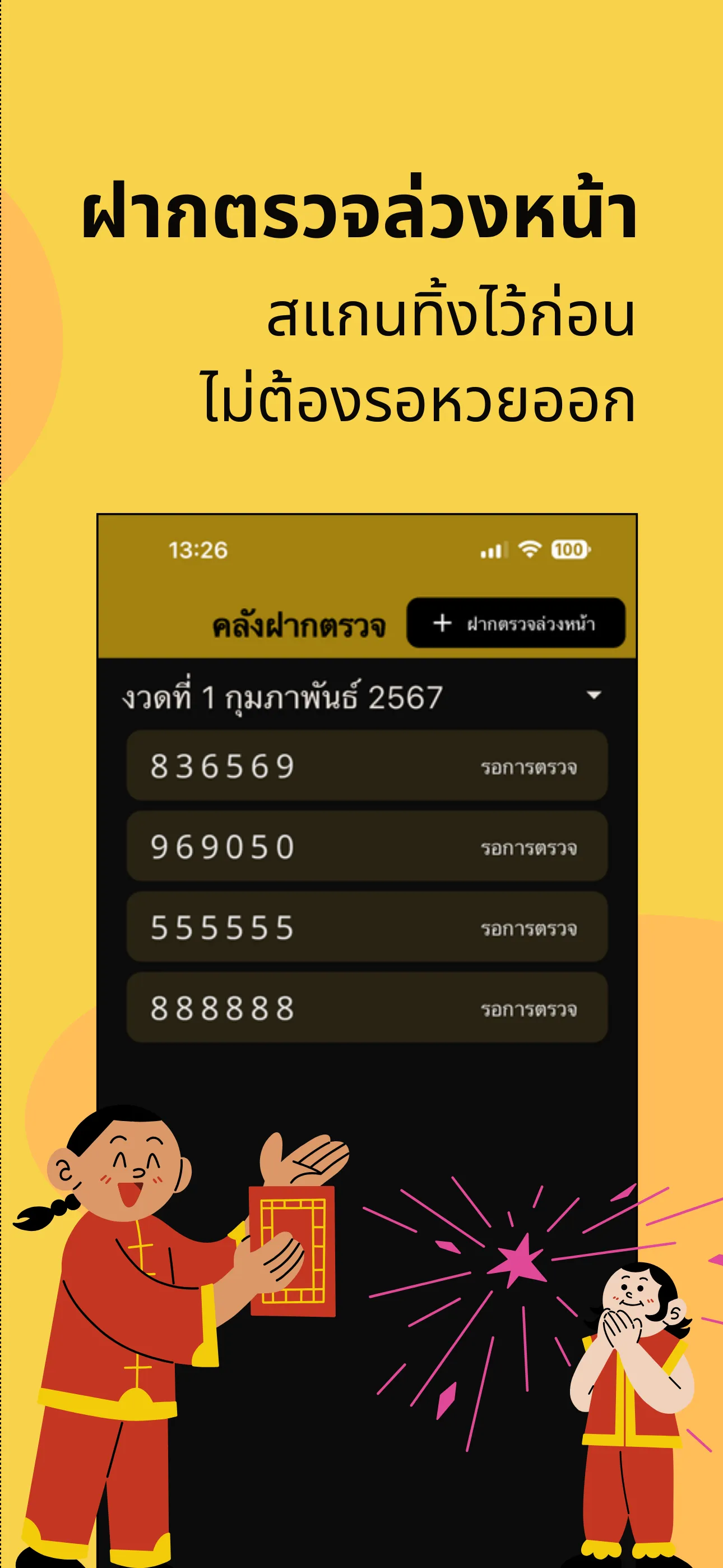 ตรวจลอตเตอรี่ - หวย เลขเด็ด | Indus Appstore | Screenshot