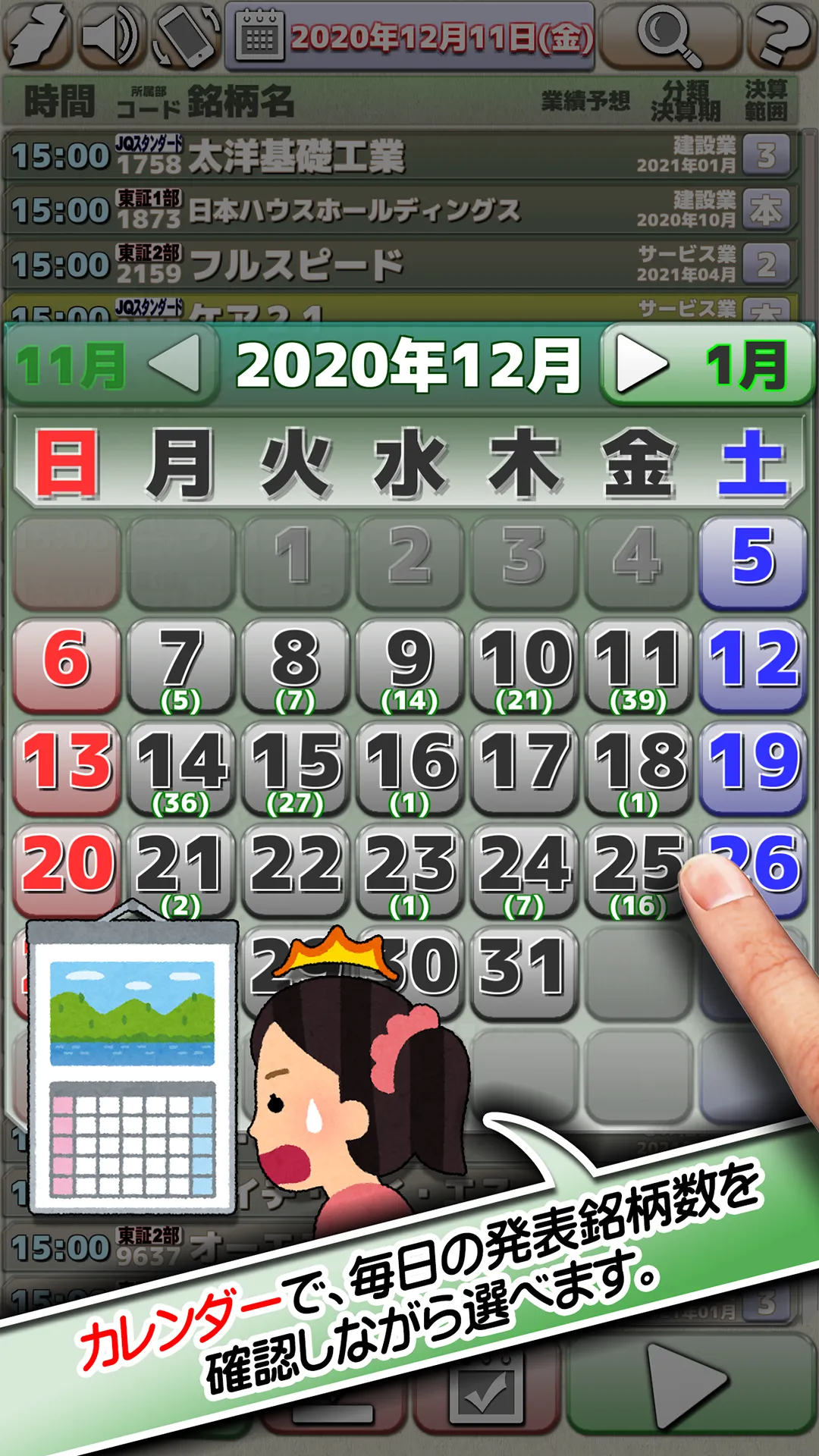 決算発表日時速報 | Indus Appstore | Screenshot