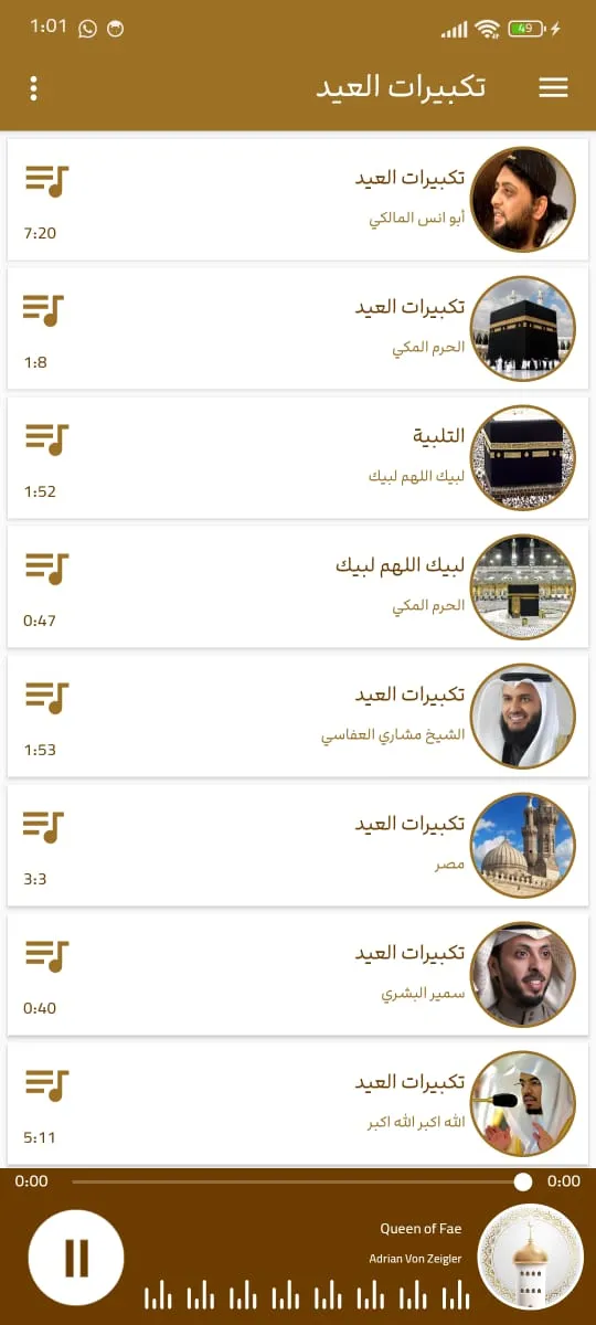 تكبيرات العيد بدون انترنت | Indus Appstore | Screenshot