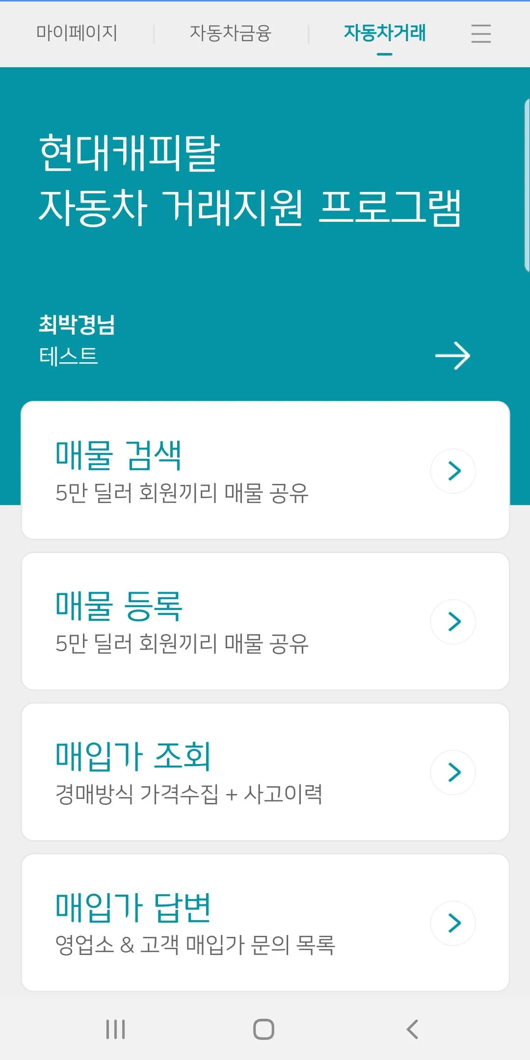 싸이오토 | Indus Appstore | Screenshot