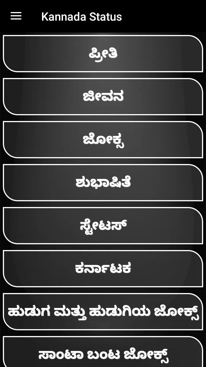 Kannada sms and status | Indus Appstore | Screenshot