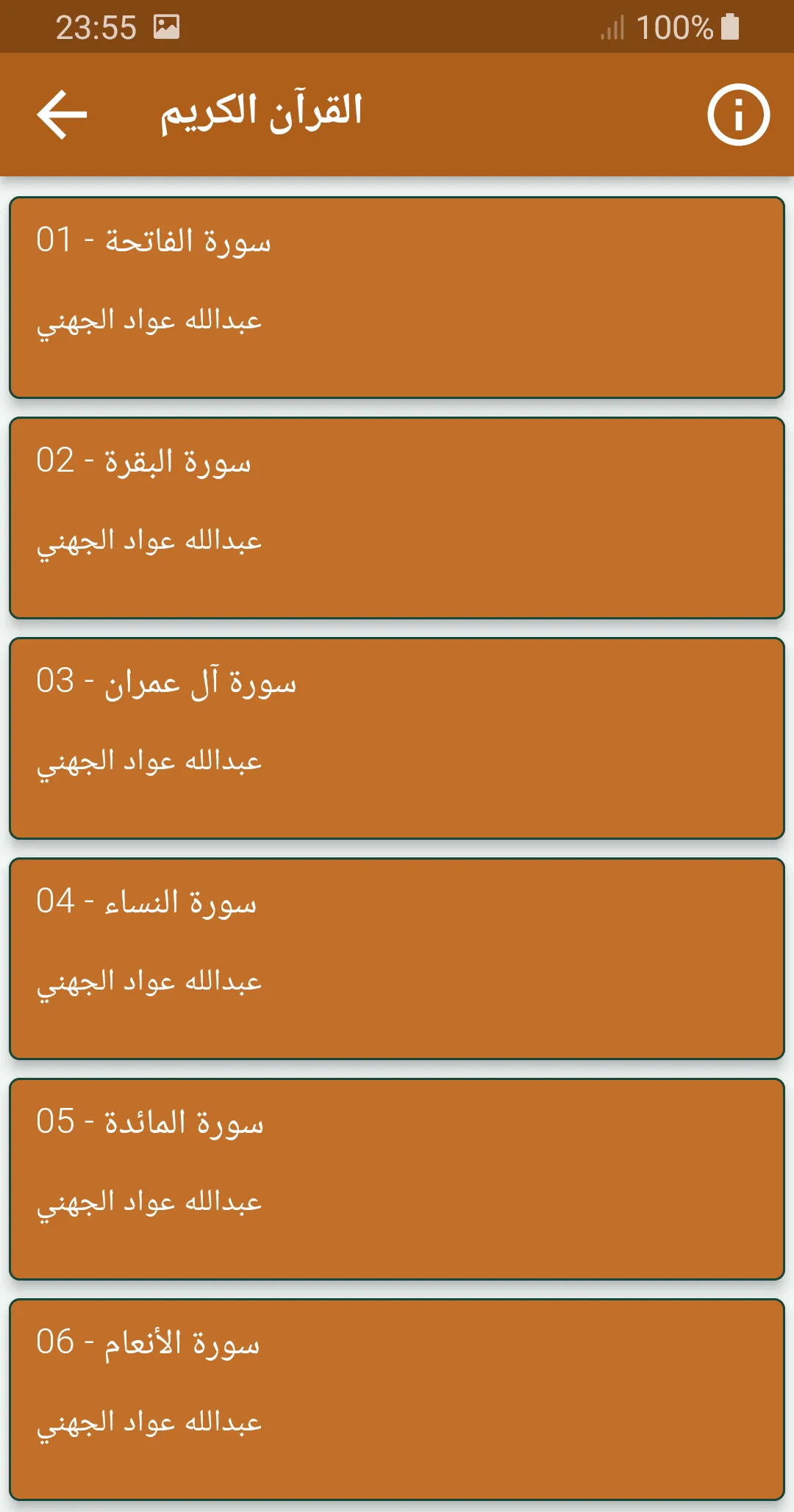 عبدالله الجهني القران الكريم | Indus Appstore | Screenshot