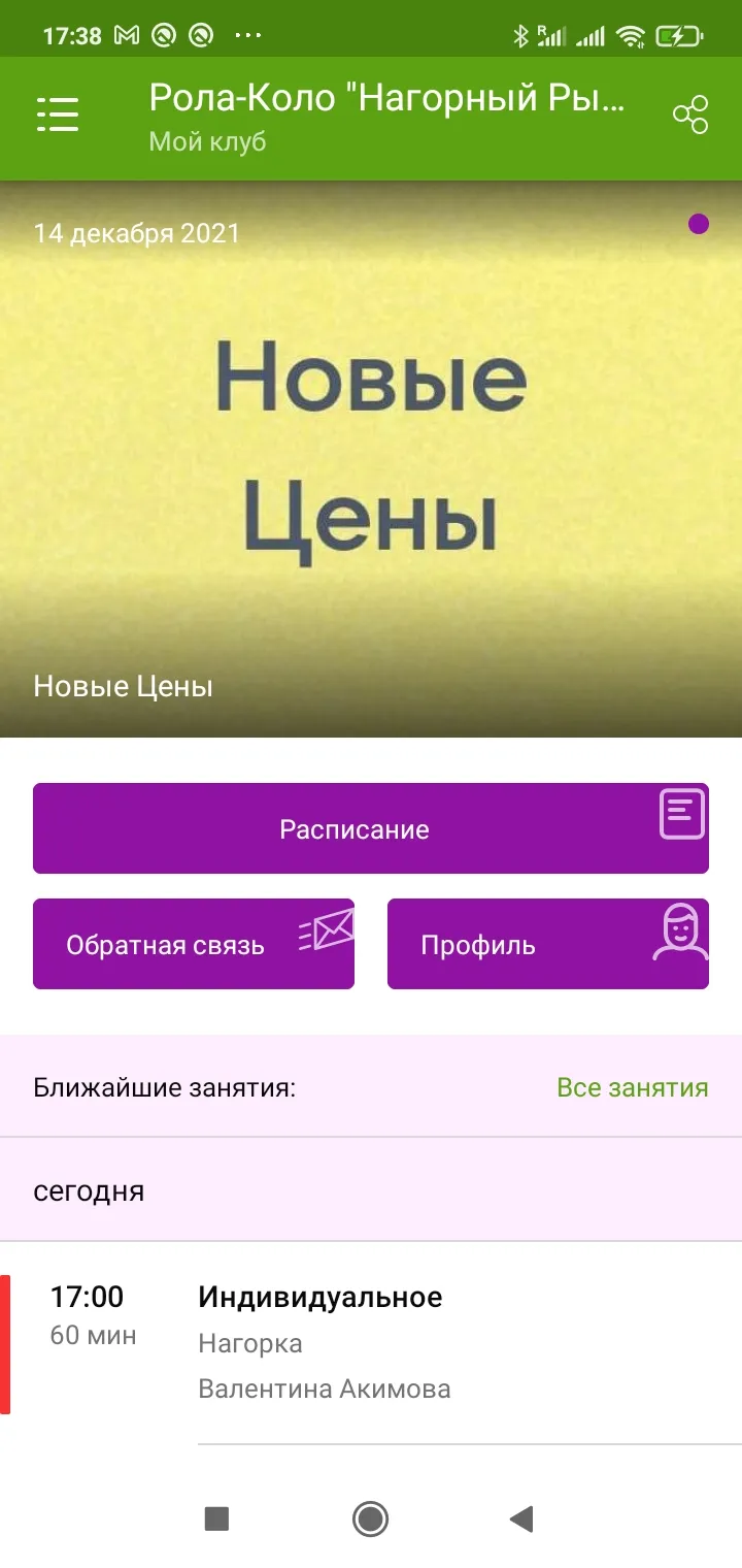 Рола - Коло | Indus Appstore | Screenshot