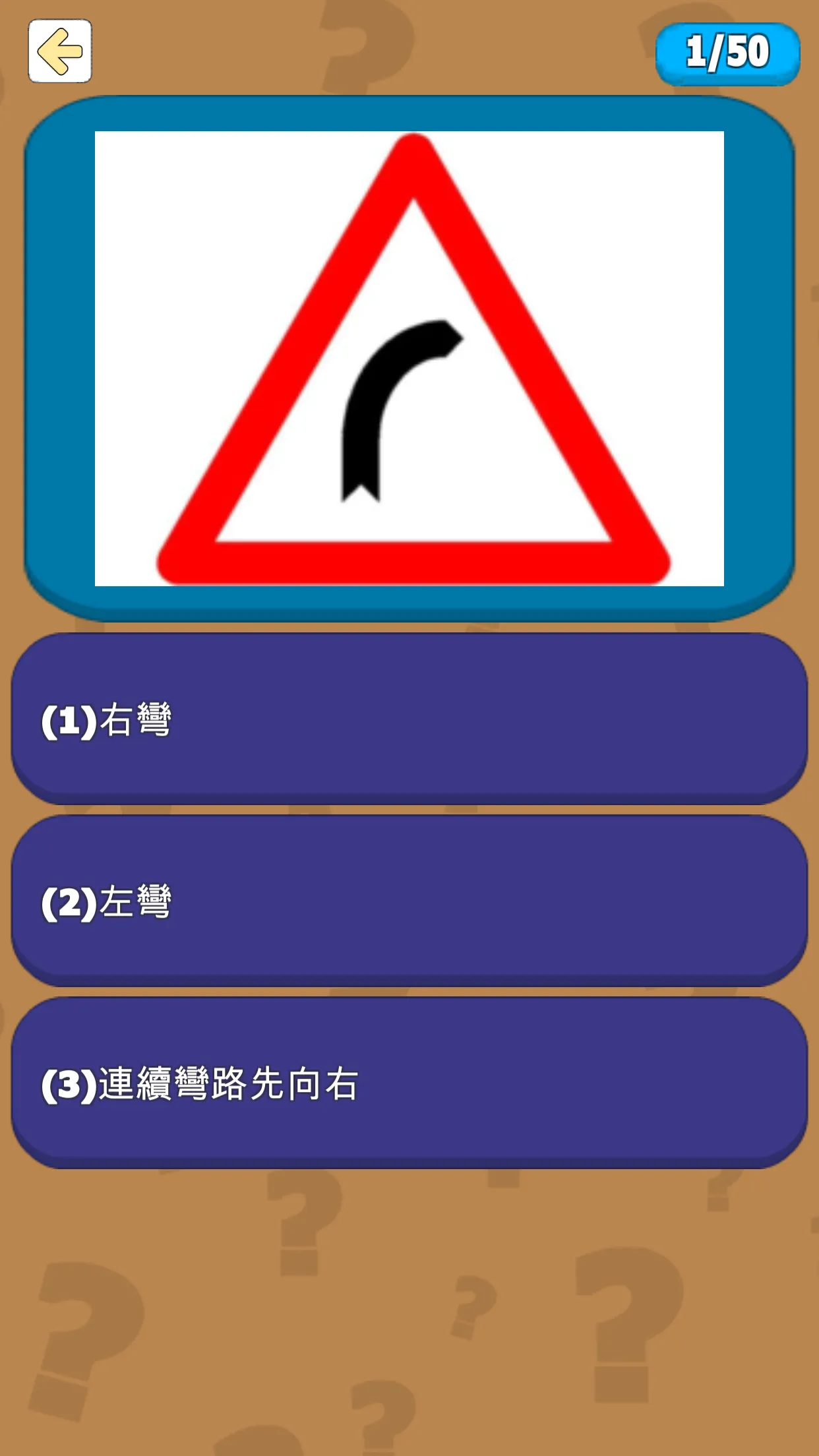 台灣考駕照筆試題庫 - 汽車&機車 | Indus Appstore | Screenshot