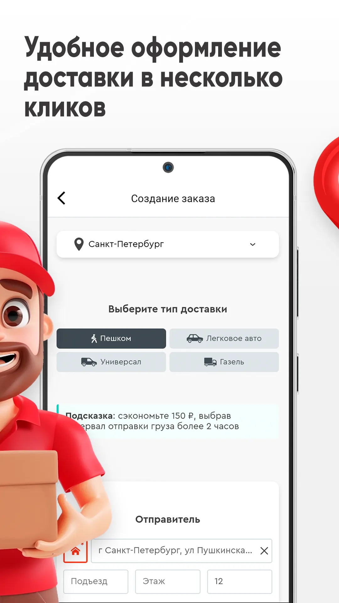 Пешкарики: курьерская доставка | Indus Appstore | Screenshot